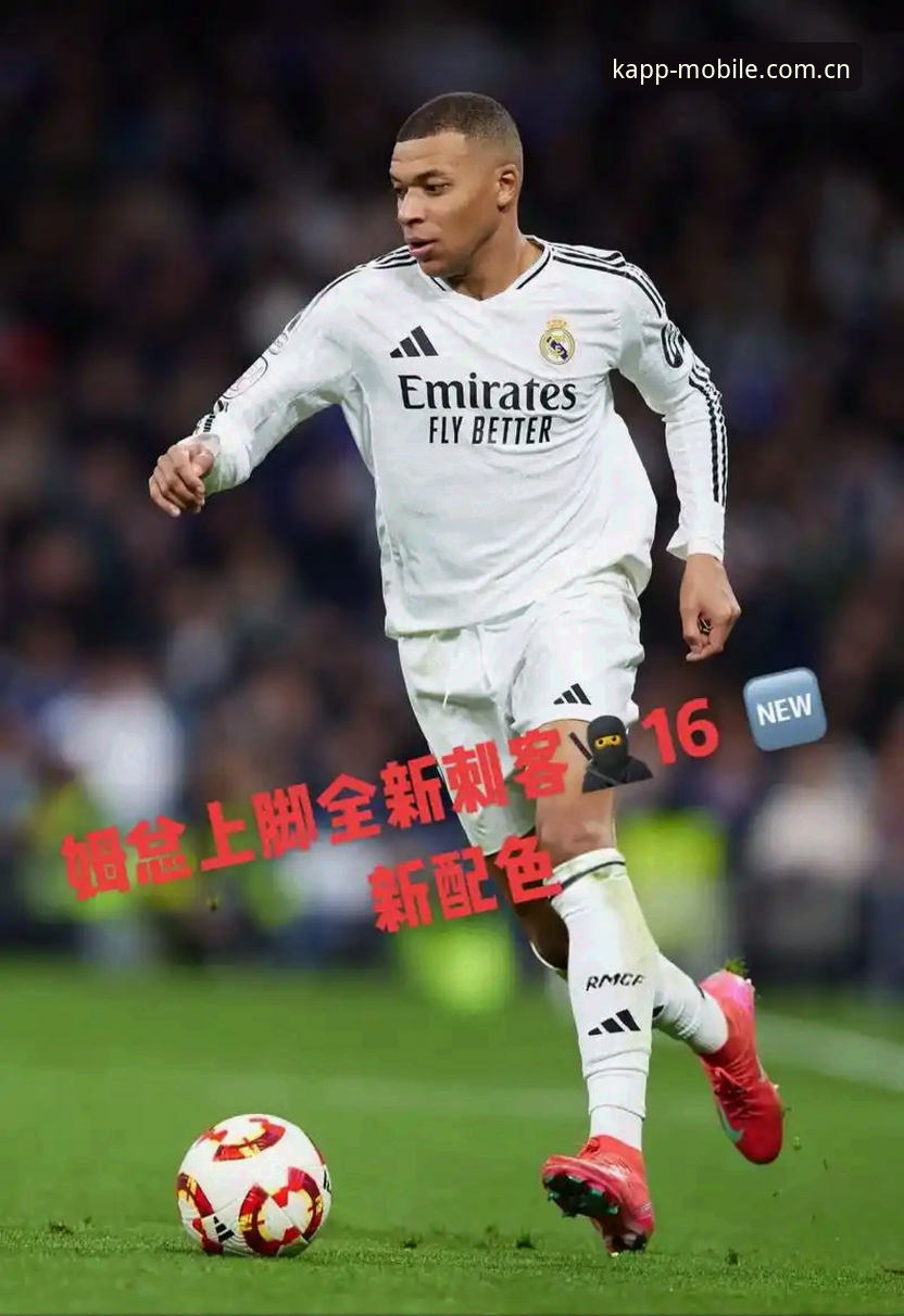 姆巴佩16球平纪录背后，K体育数据揭示的进攻效率密码全面解析